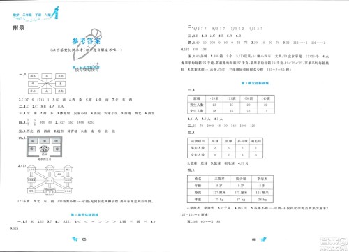 广西师范大学出版社2024年春新课程学习与测评单元双测三年级数学下册A版人教版参考答案