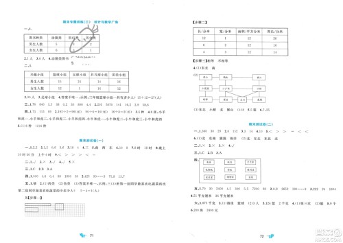 广西师范大学出版社2024年春新课程学习与测评单元双测三年级数学下册A版人教版参考答案