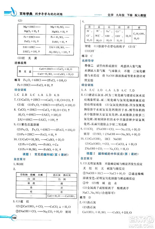 人民教育出版社2024年春同步导学与优化训练九年级化学下册人教版答案