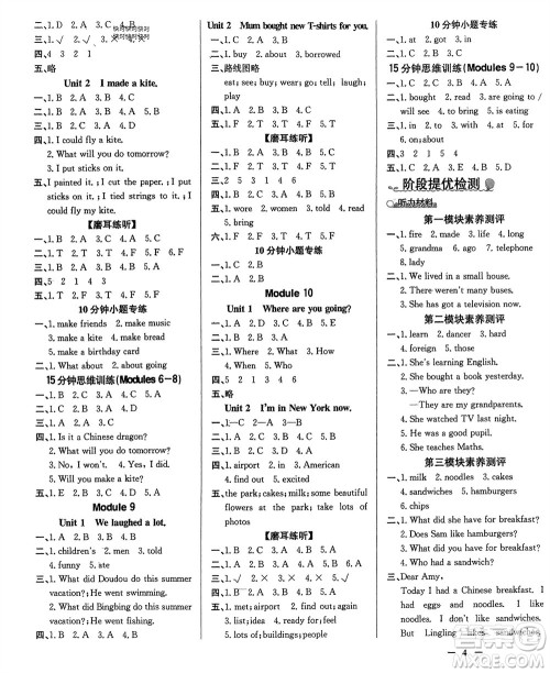 新世纪出版社2024年春百年学典同步导学与优化训练五年级英语下册外研版参考答案