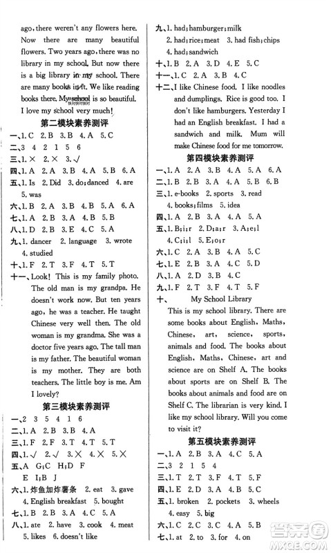 新世纪出版社2024年春百年学典同步导学与优化训练五年级英语下册外研版参考答案