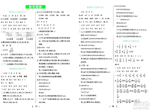 陕西师范大学出版总社有限公司2024年春小学学霸冲A卷五年级数学下册人教版答案
