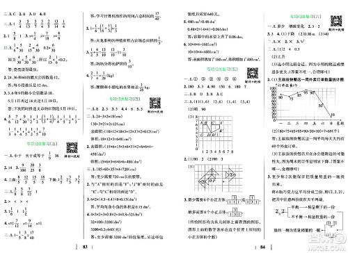 陕西师范大学出版总社有限公司2024年春小学学霸冲A卷五年级数学下册人教版答案 陕西师范大学出版总社有限公司2024年春小学学霸冲A卷五年级数学下册人教版答案