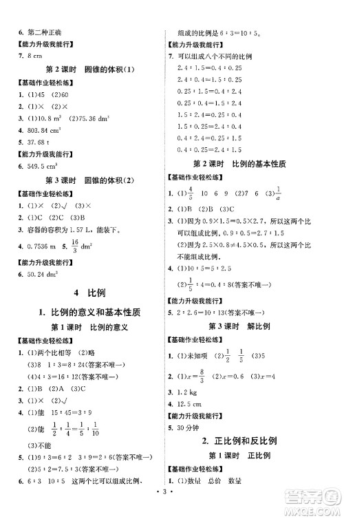 人民教育出版社2024年春能力培养与测试六年级数学下册人教版湖南专版答案