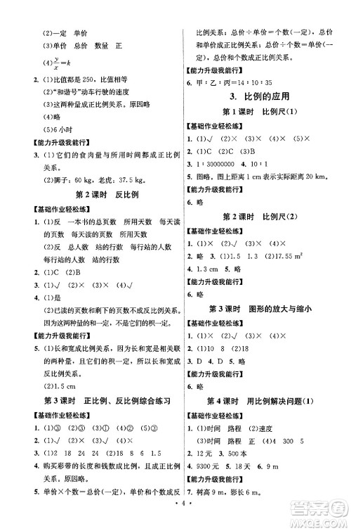 人民教育出版社2024年春能力培养与测试六年级数学下册人教版湖南专版答案