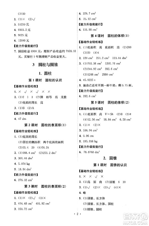 人民教育出版社2024年春能力培养与测试六年级数学下册人教版湖南专版答案