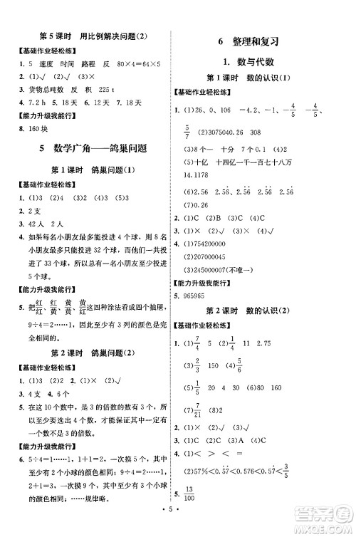 人民教育出版社2024年春能力培养与测试六年级数学下册人教版湖南专版答案