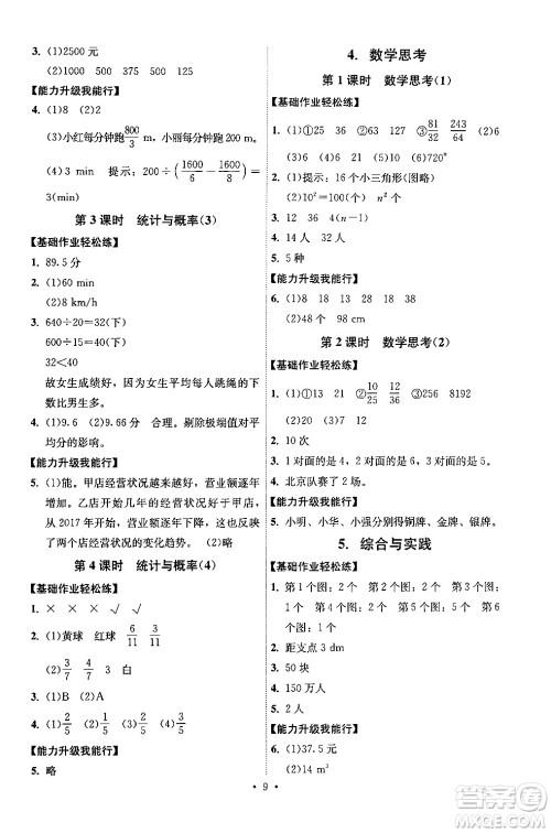 人民教育出版社2024年春能力培养与测试六年级数学下册人教版湖南专版答案