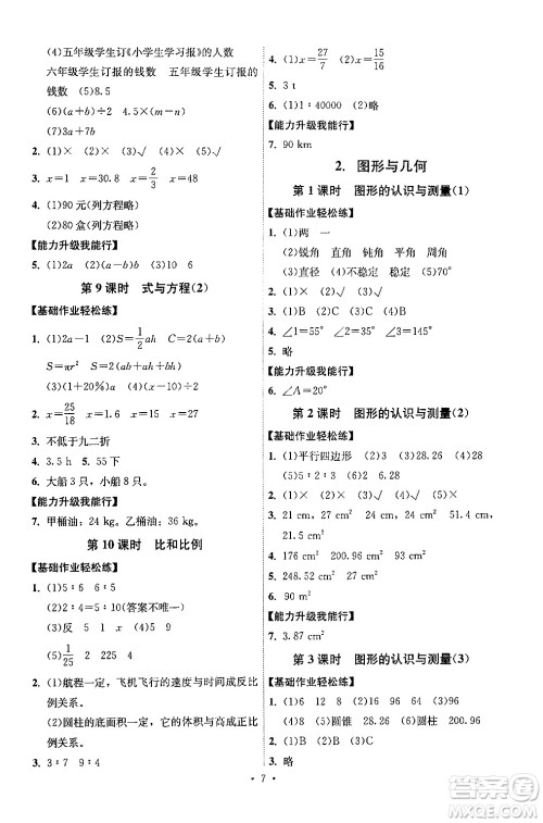 人民教育出版社2024年春能力培养与测试六年级数学下册人教版湖南专版答案