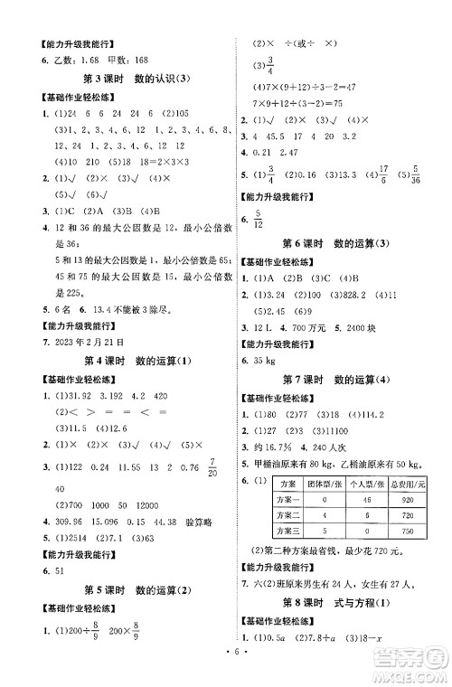 人民教育出版社2024年春能力培养与测试六年级数学下册人教版湖南专版答案