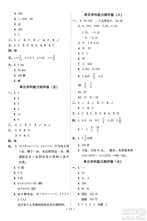 人民教育出版社2024年春能力培养与测试六年级数学下册人教版湖南专版答案