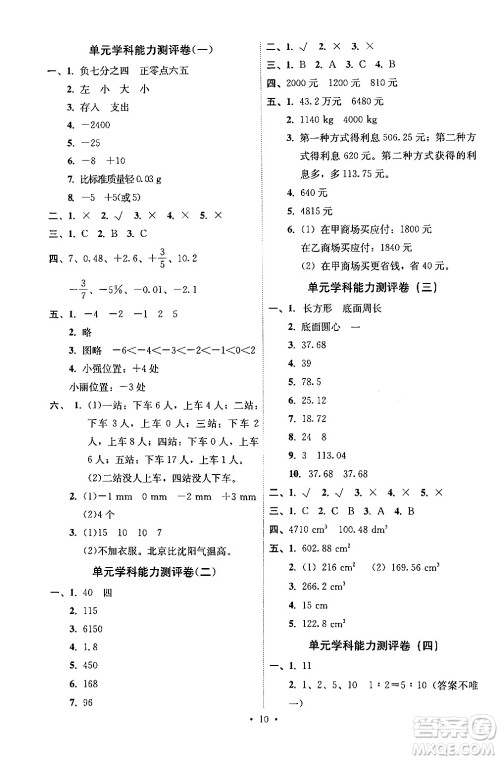 人民教育出版社2024年春能力培养与测试六年级数学下册人教版湖南专版答案