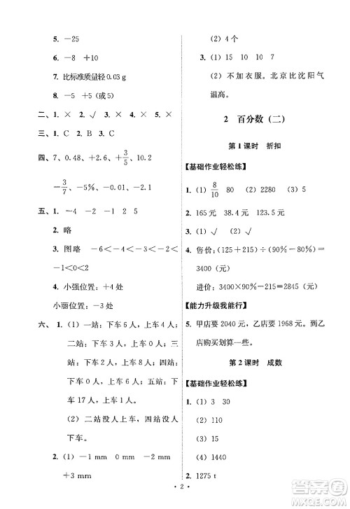 人民教育出版社2024年春能力培养与测试六年级数学下册人教版新疆专版答案 人民教育出版社2024年春能力培养与测试六年级数学下册人教版新疆专版答案