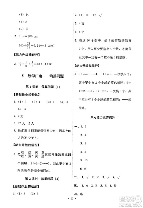 人民教育出版社2024年春能力培养与测试六年级数学下册人教版新疆专版答案 人民教育出版社2024年春能力培养与测试六年级数学下册人教版新疆专版答案
