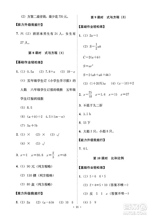人民教育出版社2024年春能力培养与测试六年级数学下册人教版新疆专版答案 人民教育出版社2024年春能力培养与测试六年级数学下册人教版新疆专版答案