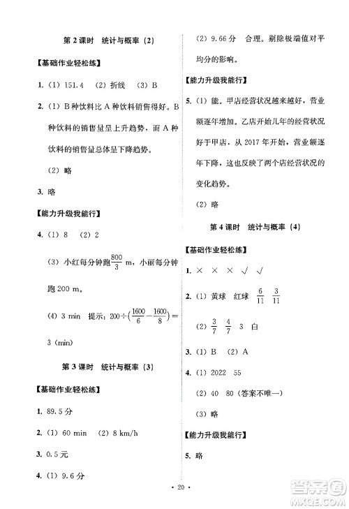 人民教育出版社2024年春能力培养与测试六年级数学下册人教版新疆专版答案 人民教育出版社2024年春能力培养与测试六年级数学下册人教版新疆专版答案