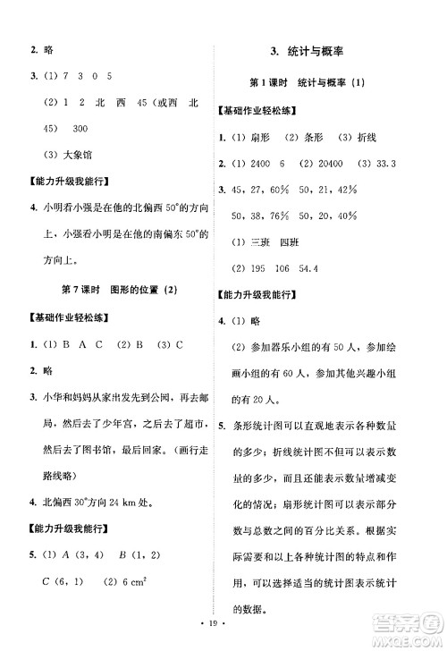 人民教育出版社2024年春能力培养与测试六年级数学下册人教版新疆专版答案 人民教育出版社2024年春能力培养与测试六年级数学下册人教版新疆专版答案