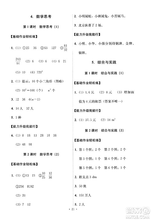 人民教育出版社2024年春能力培养与测试六年级数学下册人教版新疆专版答案 人民教育出版社2024年春能力培养与测试六年级数学下册人教版新疆专版答案
