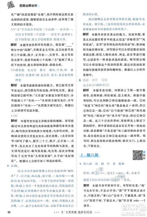 教育科学出版社2024年春53天天练六年级语文下册人教版参考答案 教育科学出版社2024年春53天天练六年级语文下册人教版参考答案