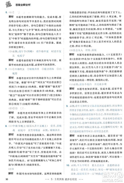 教育科学出版社2024年春53天天练六年级语文下册人教版参考答案 教育科学出版社2024年春53天天练六年级语文下册人教版参考答案