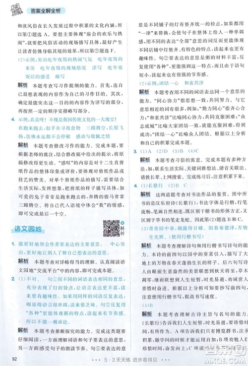 教育科学出版社2024年春53天天练六年级语文下册人教版参考答案 教育科学出版社2024年春53天天练六年级语文下册人教版参考答案