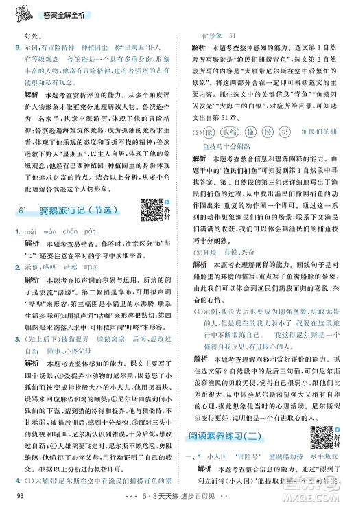 教育科学出版社2024年春53天天练六年级语文下册人教版参考答案 教育科学出版社2024年春53天天练六年级语文下册人教版参考答案