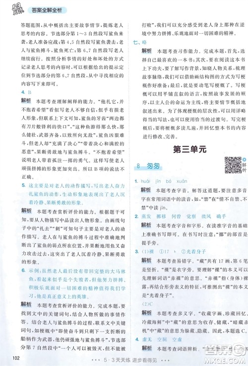 教育科学出版社2024年春53天天练六年级语文下册人教版参考答案 教育科学出版社2024年春53天天练六年级语文下册人教版参考答案