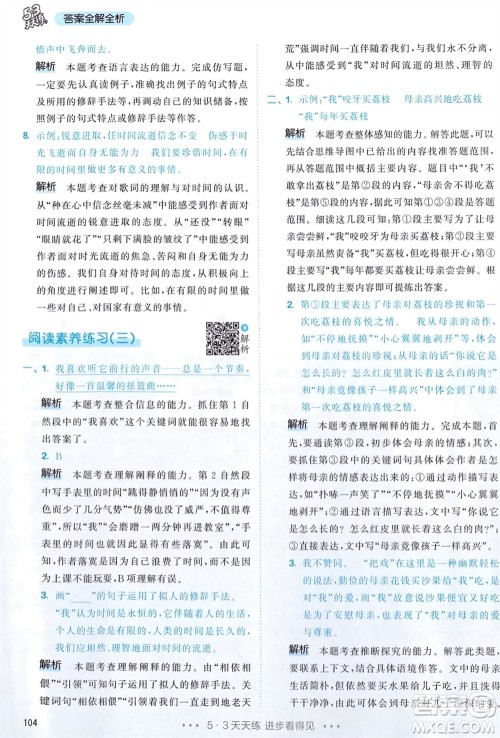 教育科学出版社2024年春53天天练六年级语文下册人教版参考答案 教育科学出版社2024年春53天天练六年级语文下册人教版参考答案