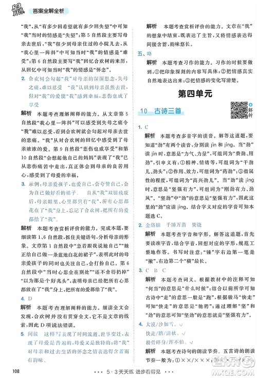 教育科学出版社2024年春53天天练六年级语文下册人教版参考答案 教育科学出版社2024年春53天天练六年级语文下册人教版参考答案