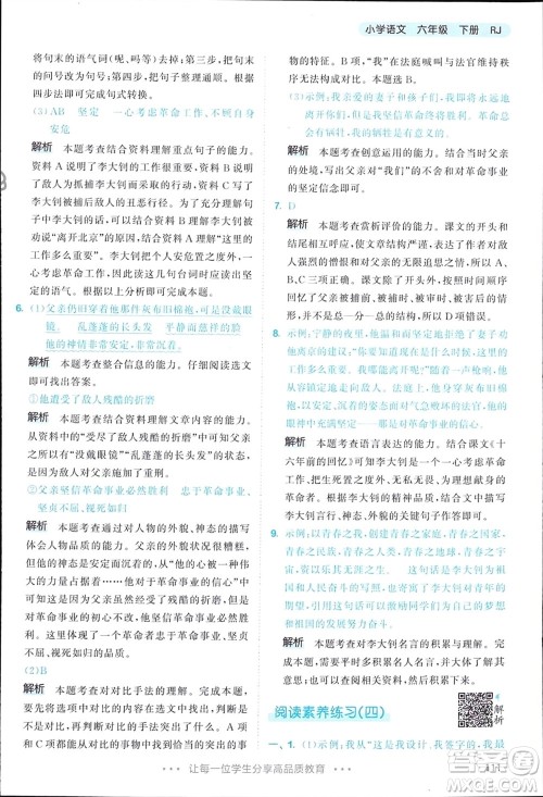 教育科学出版社2024年春53天天练六年级语文下册人教版参考答案 教育科学出版社2024年春53天天练六年级语文下册人教版参考答案