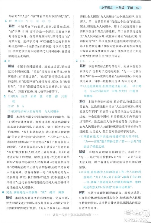 教育科学出版社2024年春53天天练六年级语文下册人教版参考答案 教育科学出版社2024年春53天天练六年级语文下册人教版参考答案