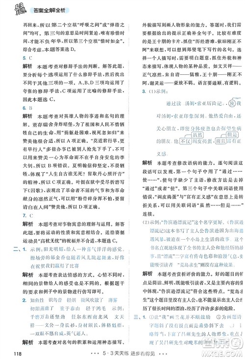 教育科学出版社2024年春53天天练六年级语文下册人教版参考答案 教育科学出版社2024年春53天天练六年级语文下册人教版参考答案