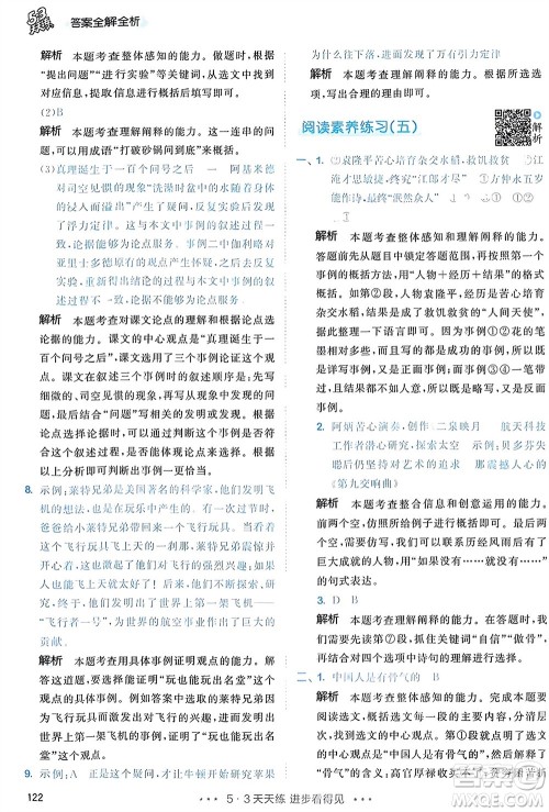 教育科学出版社2024年春53天天练六年级语文下册人教版参考答案 教育科学出版社2024年春53天天练六年级语文下册人教版参考答案