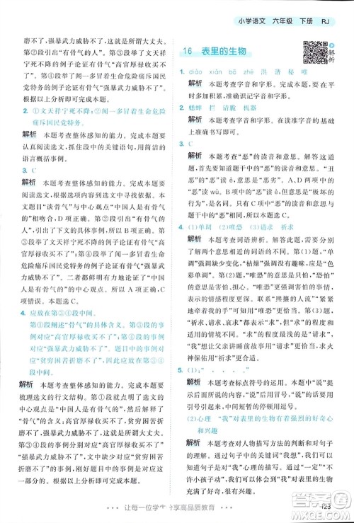 教育科学出版社2024年春53天天练六年级语文下册人教版参考答案 教育科学出版社2024年春53天天练六年级语文下册人教版参考答案