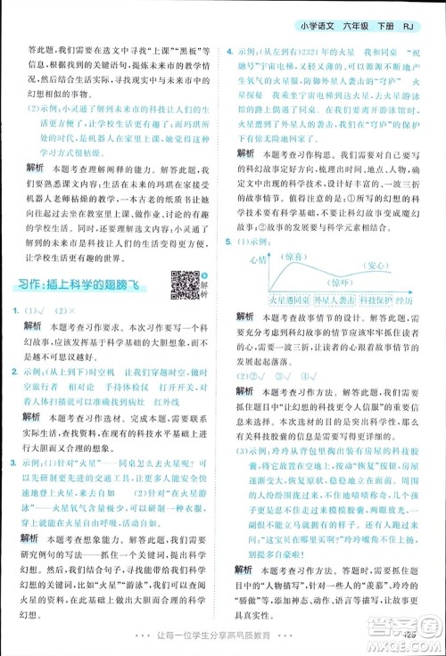 教育科学出版社2024年春53天天练六年级语文下册人教版参考答案 教育科学出版社2024年春53天天练六年级语文下册人教版参考答案
