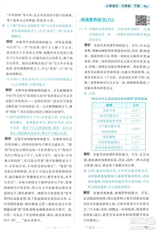 教育科学出版社2024年春53天天练六年级语文下册人教版参考答案 教育科学出版社2024年春53天天练六年级语文下册人教版参考答案