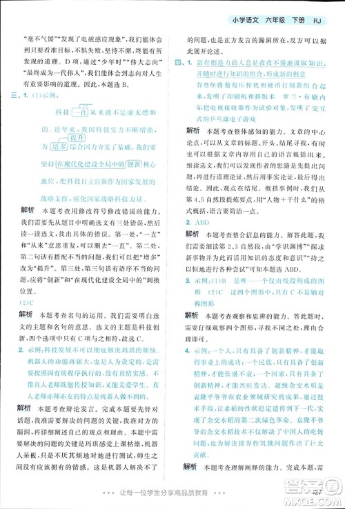 教育科学出版社2024年春53天天练六年级语文下册人教版参考答案 教育科学出版社2024年春53天天练六年级语文下册人教版参考答案