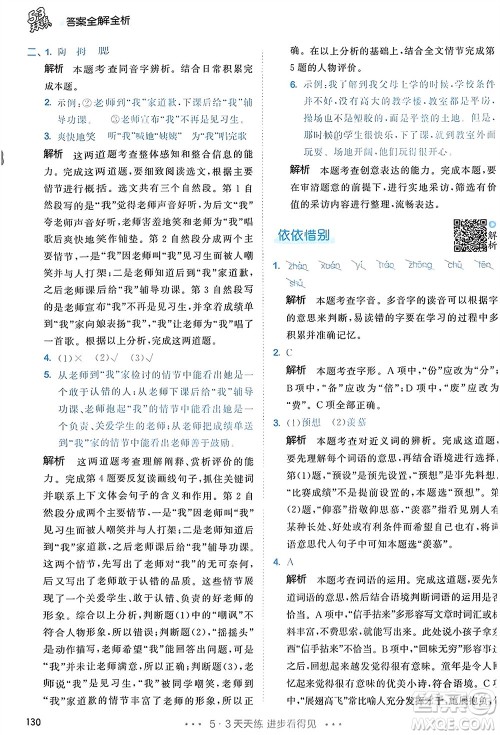 教育科学出版社2024年春53天天练六年级语文下册人教版参考答案 教育科学出版社2024年春53天天练六年级语文下册人教版参考答案