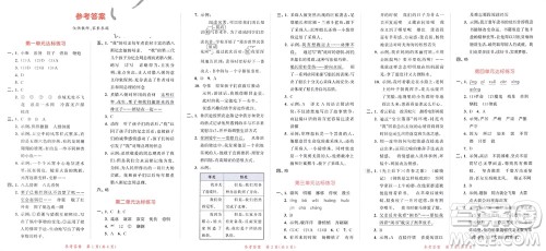 教育科学出版社2024年春53天天练六年级语文下册人教版参考答案 教育科学出版社2024年春53天天练六年级语文下册人教版参考答案