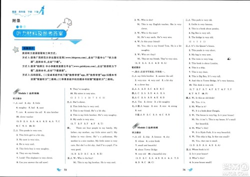 广西师范大学出版社2024年春新课程学习与测评单元双测四年级英语下册B版外研版参考答案 广西师范大学出版社2024年春新课程学习与测评单元双测四年级英语下册B版外研版参考答案