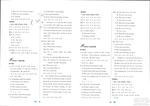 广西师范大学出版社2024年春新课程学习与测评单元双测四年级英语下册B版外研版参考答案 广西师范大学出版社2024年春新课程学习与测评单元双测四年级英语下册B版外研版参考答案