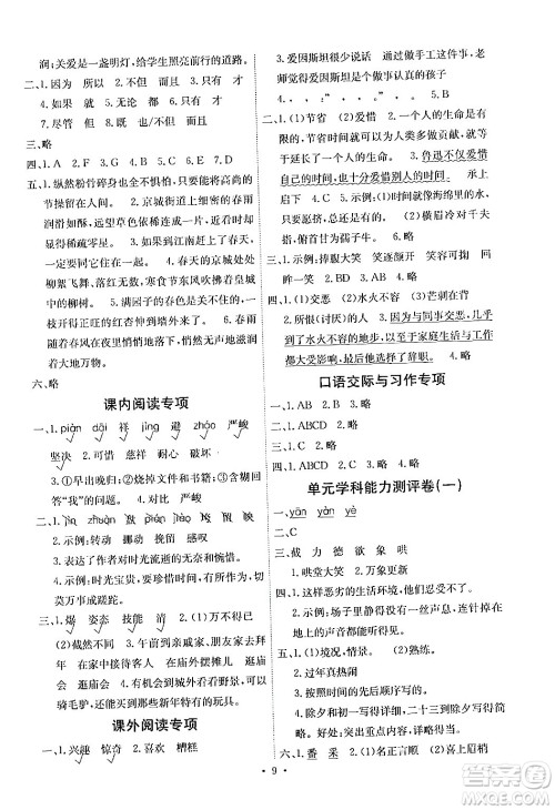 人民教育出版社2024年春能力培养与测试六年级语文下册人教版湖南专版答案