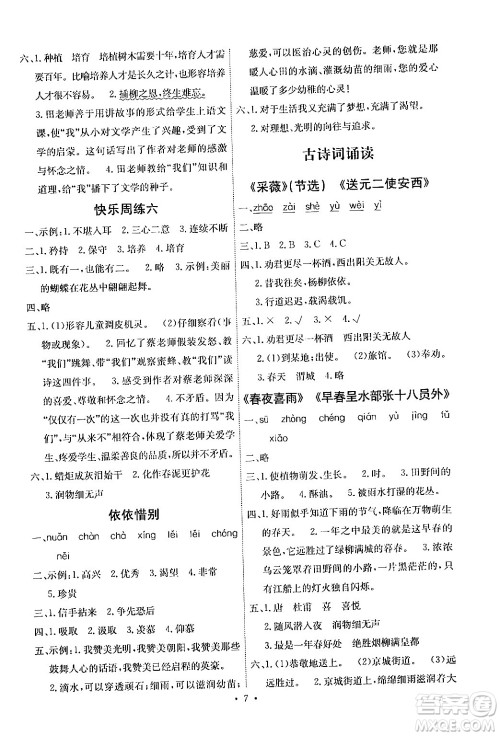 人民教育出版社2024年春能力培养与测试六年级语文下册人教版湖南专版答案