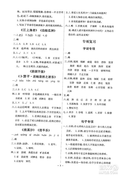 人民教育出版社2024年春能力培养与测试六年级语文下册人教版湖南专版答案