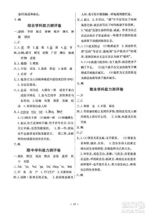 人民教育出版社2024年春能力培养与测试六年级语文下册人教版湖南专版答案