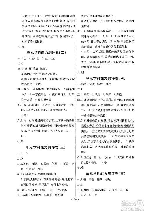 人民教育出版社2024年春能力培养与测试六年级语文下册人教版湖南专版答案