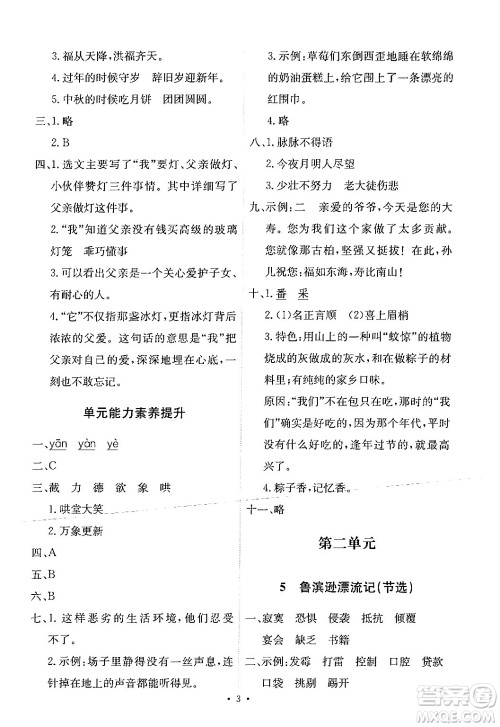 人民教育出版社2024年春能力培养与测试六年级语文下册人教版新疆专版答案