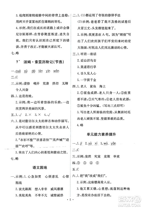 人民教育出版社2024年春能力培养与测试六年级语文下册人教版新疆专版答案