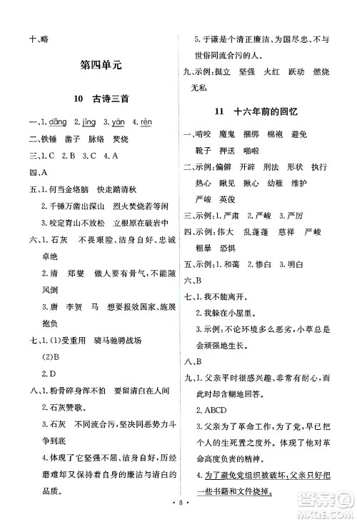 人民教育出版社2024年春能力培养与测试六年级语文下册人教版新疆专版答案