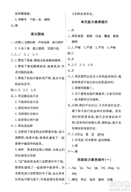 人民教育出版社2024年春能力培养与测试六年级语文下册人教版新疆专版答案